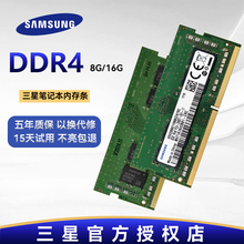 三星DDR4笔记本内存条8G 16G 32G 3200 2666 2400 2133频率可兼容