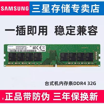 Samsung/三星DDR4 2666 2933 3200 32G台式机内存条电脑运行内存
