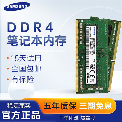 三星DDR4内存条笔记本官方正品