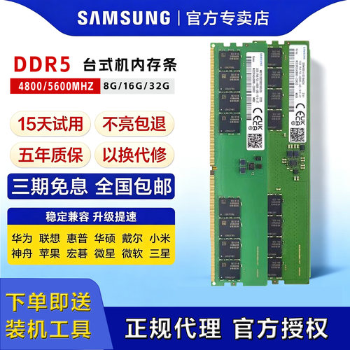 三星台式机内存条DDR54800