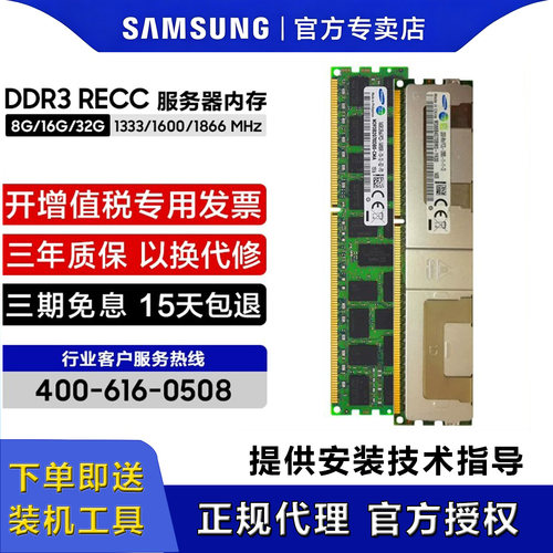 三星DDR3RECC8G服务器内存条