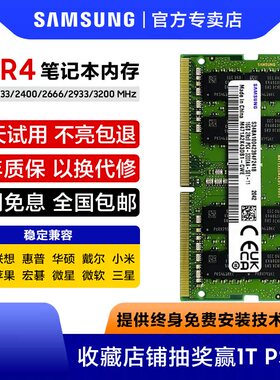 三星16G笔记本内存条DDR4 2400 2666 3200MHz电脑游戏运行内存32g