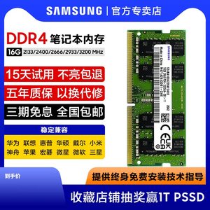 三星16G笔记本内存条DDR4 2400 2666 3200MHz电脑游戏运行内存32g