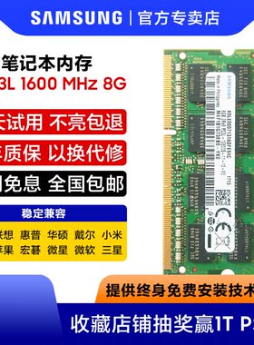 三星笔记本内存条ddr3l 1600 8g 4g电脑ddr3运行内存1866海力士