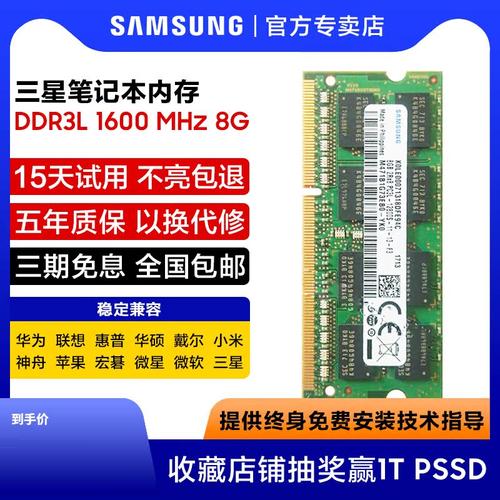 三星DDR3L16008G笔记本内存条