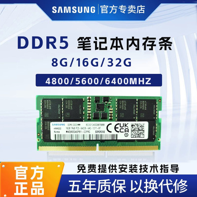 三星全新即插即用笔记本内存条