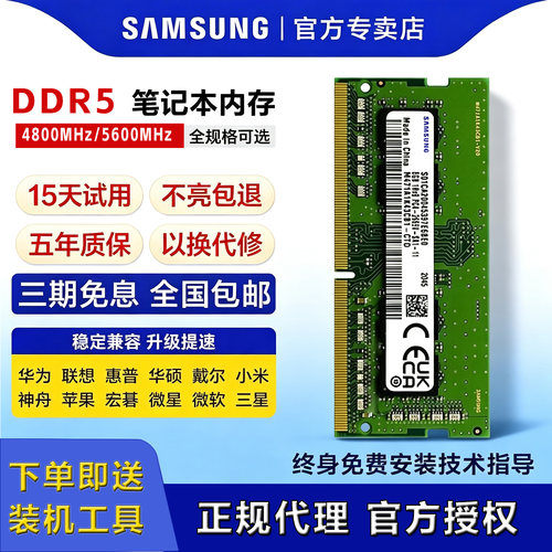 三星DDR516G笔记本内存条超频