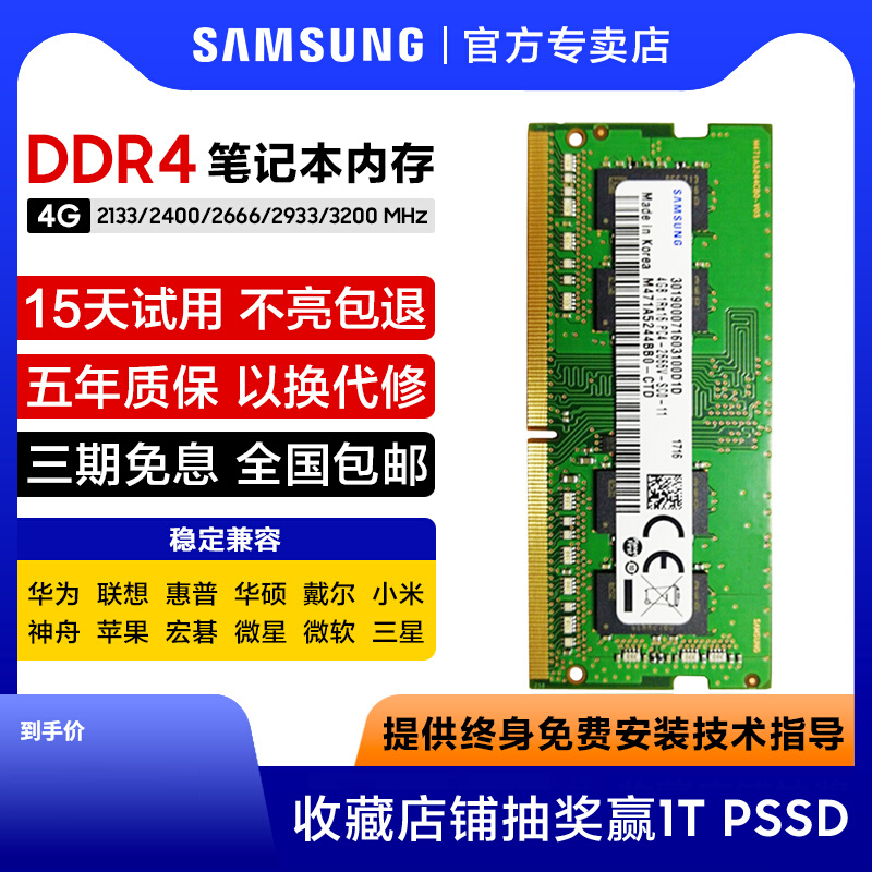 三星DDR4笔记本内存条