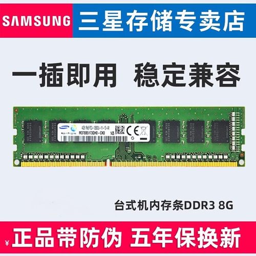 samsung/三星内存条运行1866MHZ