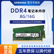 三星ddr4 ddr5内存条笔记本专用8g16g32g运行3200 4800 5600 6400