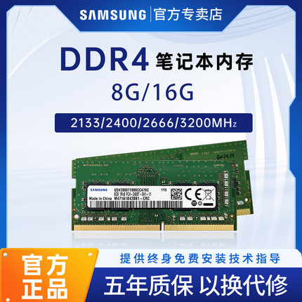 三星ddr4 ddr5内存条笔记本专用8g16g32g运行3200 4800 5600 6400