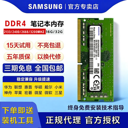 三星DDR416G笔记本内存条正品