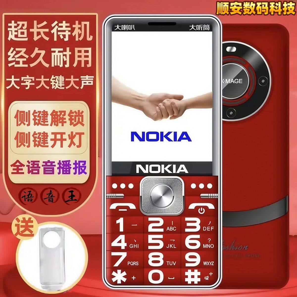 诺基亚老年手机全网通5G超长待机学生老人机语音王大屏大声大字4G