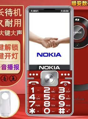 诺基亚老年手机全网通5G超长待机学生老人机语音王大屏大声大字4G