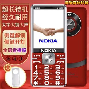 诺基亚老年手机全网通5G超长待机学生老人机语音王大屏大声大字4G