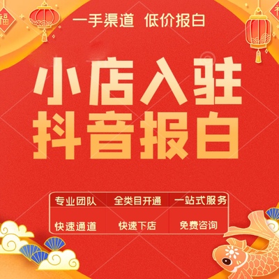 视频号团长mcn入驻抖音团购特殊类目陶瓷内衣酒水抖店报白邀约