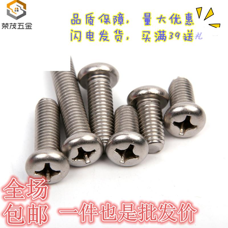 304不锈钢细圆头盘头十字机牙螺丝钉M2*x4x5x6x8x10x12x16x20x25