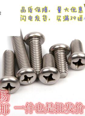 304不锈钢细圆头盘头十字机牙螺丝钉M2*x4x5x6x8x10x12x16x20x25