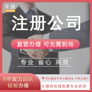 广州公司注册佛山个体户营业执照代办代理记帐公司变更注销异常