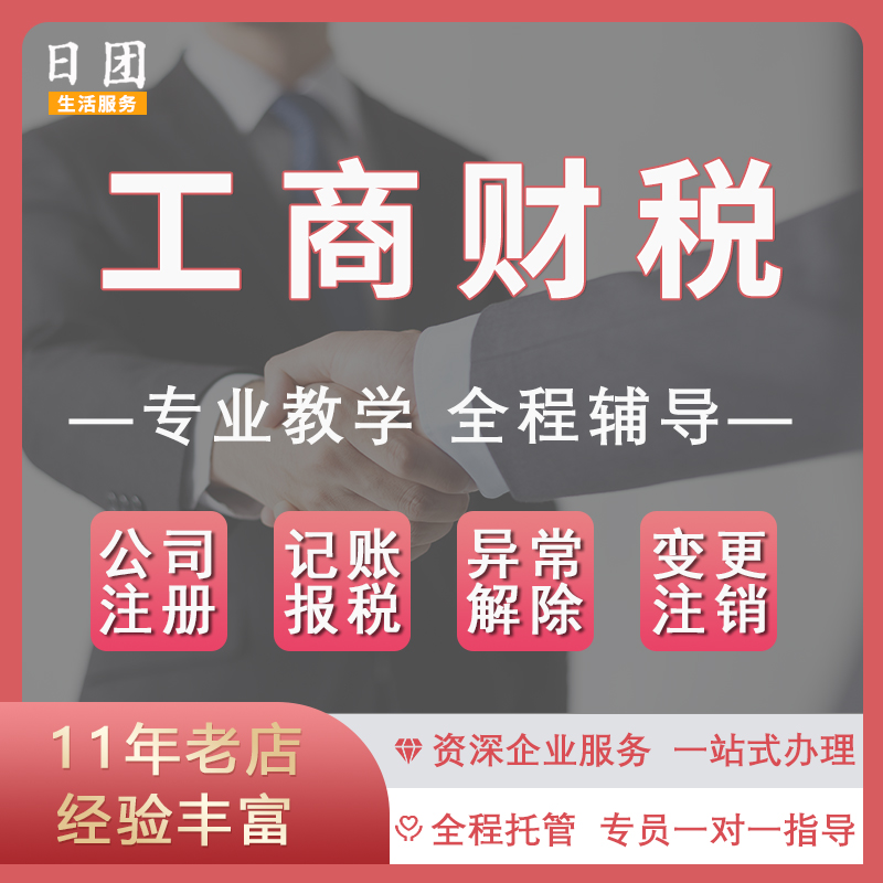 广州佛山公司注册代理企业个体营业执照注销解除异常变更代记帐