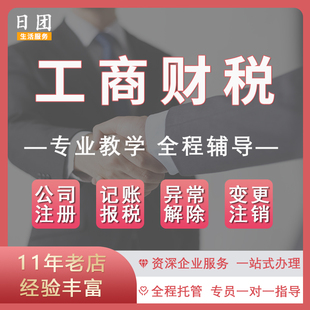 广州佛山公司注册代理企业个体营业执照注销解除异常变更代记帐