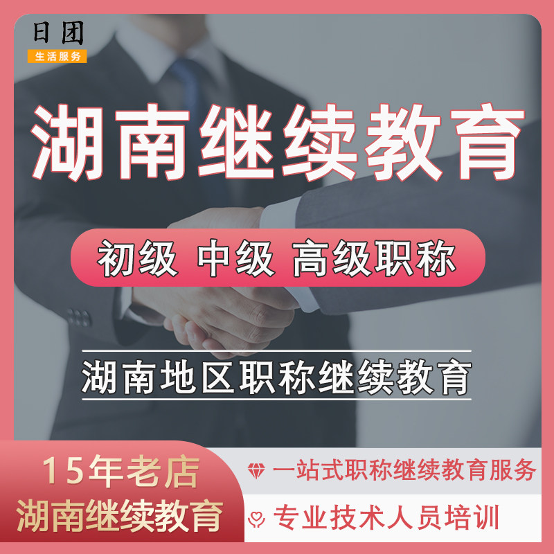 湖南专业技术人员继续教育长沙评