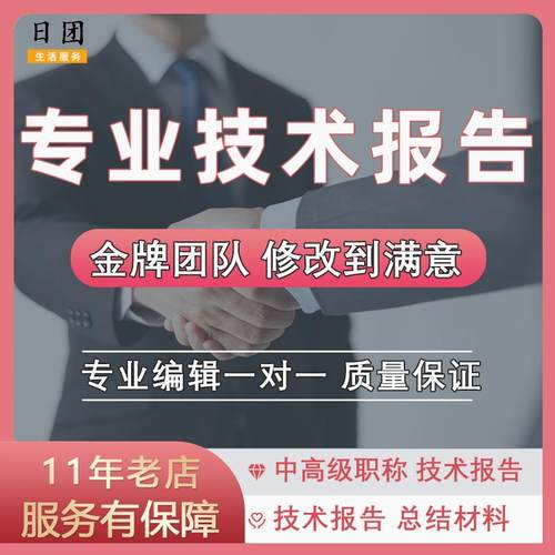 专业技术报告工作经历总结工程师助理高级职称业绩成功评定撰写