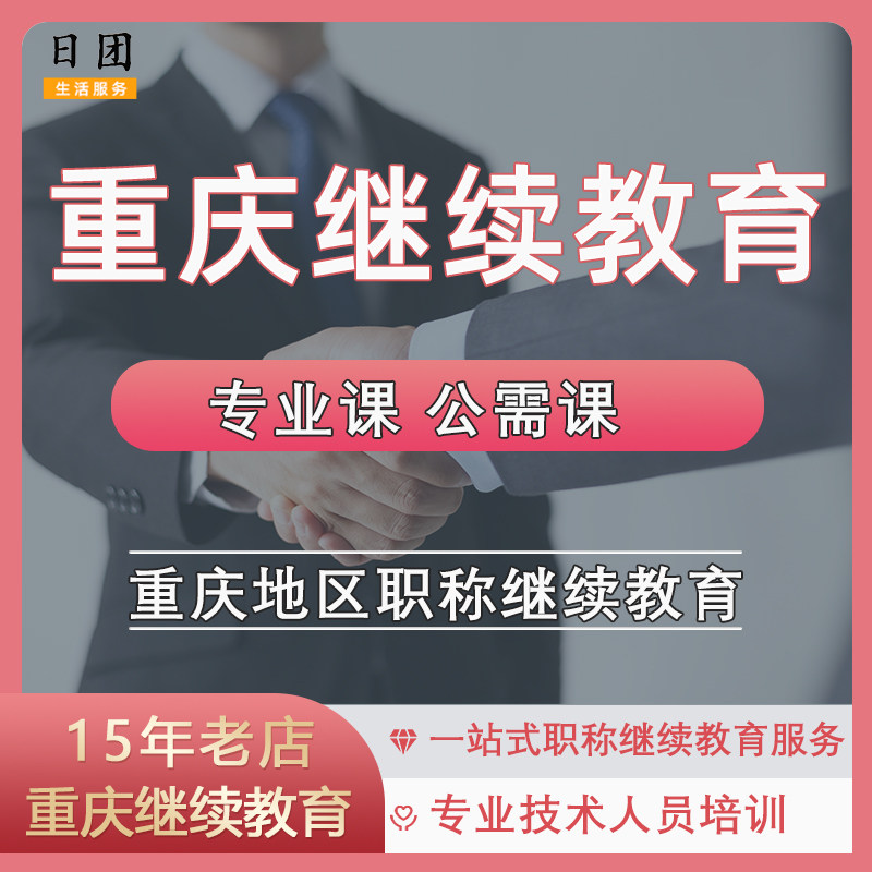 重庆职称继续教育人社培训专业技
