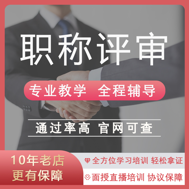 广东中初级职称工程师评审认定助理建筑工程师初级职称评审代报