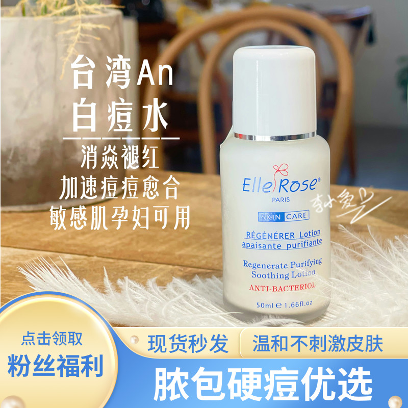 痘敏肌祛痘ANALITENICE白痘水