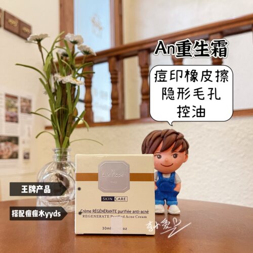 痘印橡皮擦ALITENICE重生霜