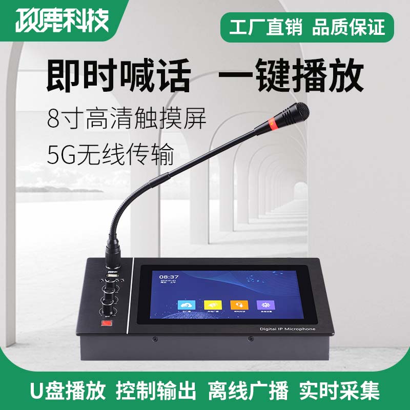 网络音柱4g云广播寻呼话筒大喇叭