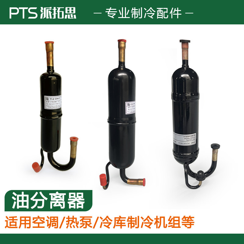 滤网式油液分离器 适用美的格力空调冷库热泵制冷机组 新能源配件