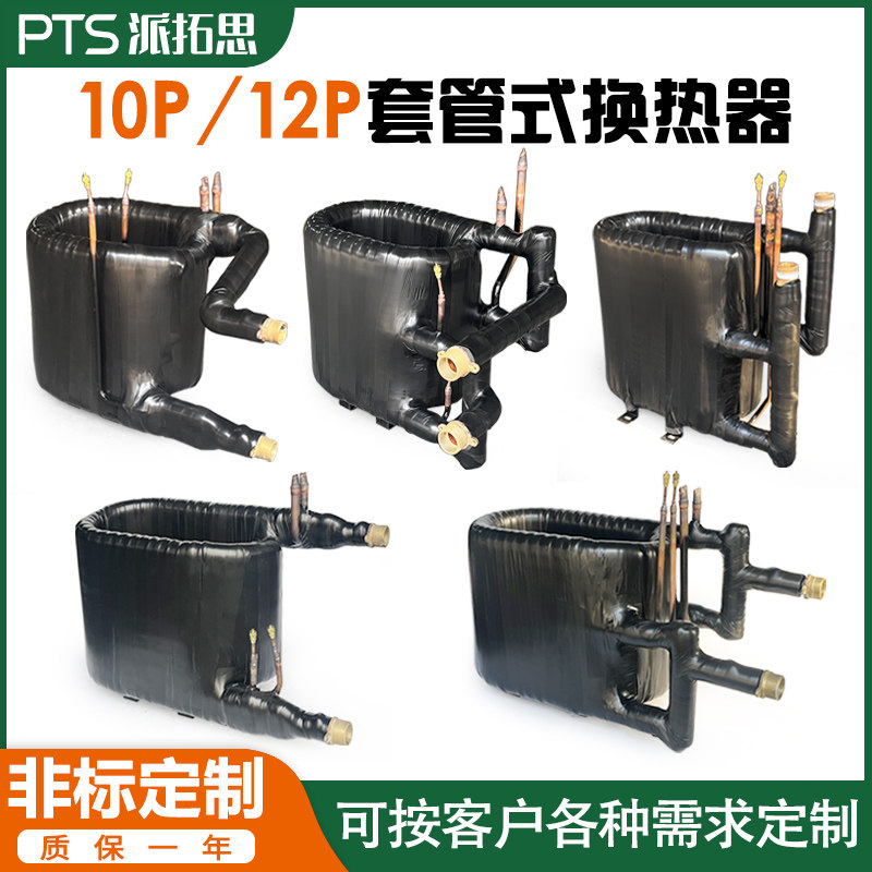 10匹套管换热器空气能热泵热交空调配件