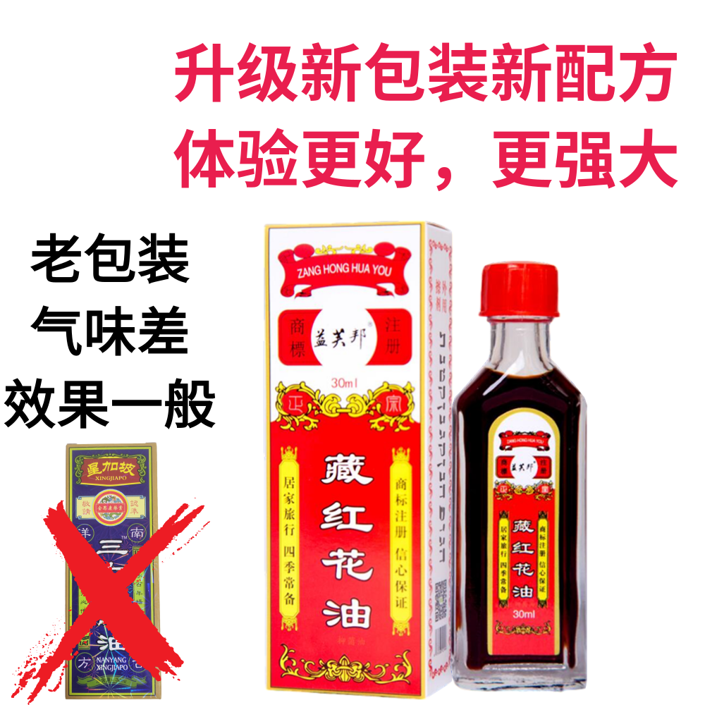 【2送1】藏红花油三七通络油升级版活络按摩正品跌打损伤扭伤外用