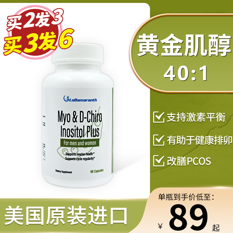 芬力玛黄金肌醇买1发2