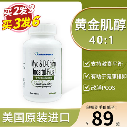 芬力玛 黄金肌醇40比1 Myo混合dci手性肌醇