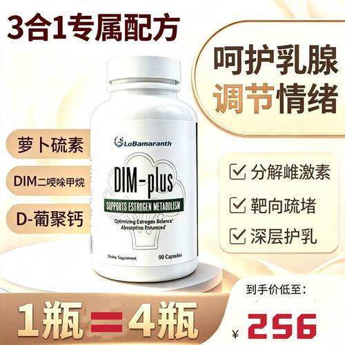 芬力玛DIM二吲哚甲烷呵护女性乳房乳腺健康软化疏堵通缓解硬块