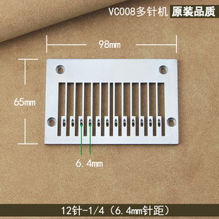 银箭VC008多针机12针针位青本杰克8009VC下栏机针板压脚原装 品质