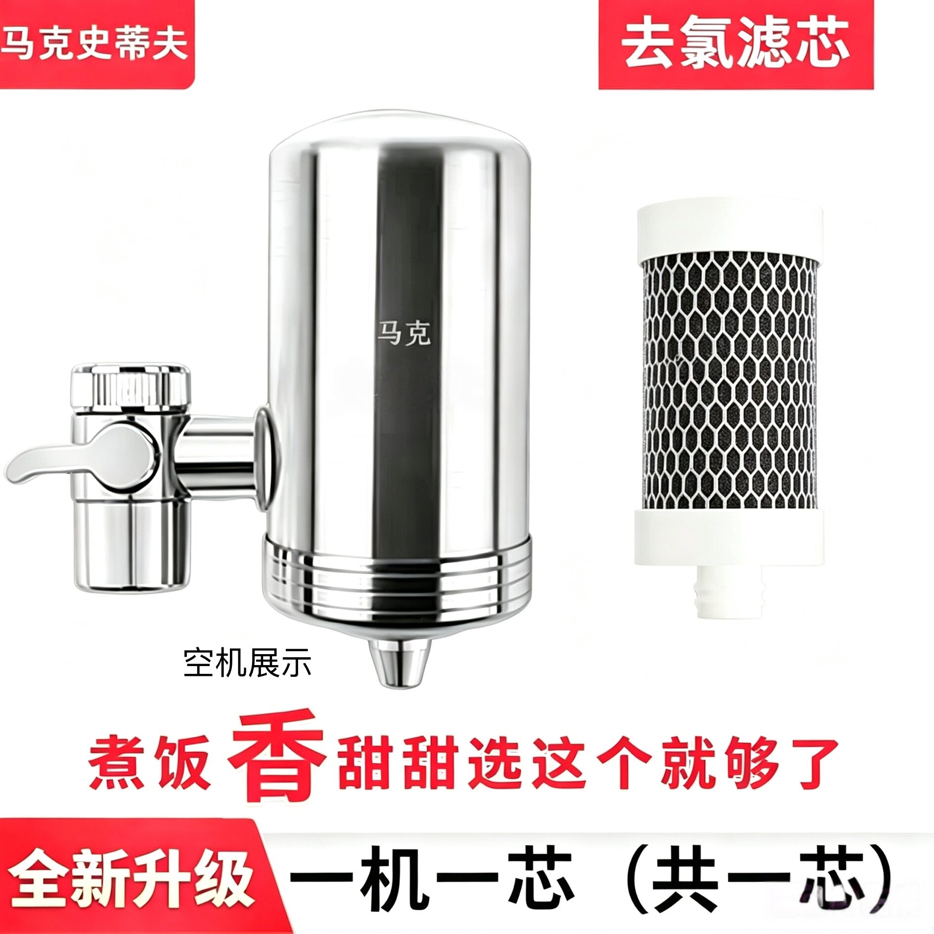304不锈钢净水器马克史蒂夫净水器家用水龙头厨房前置净化滤水机
