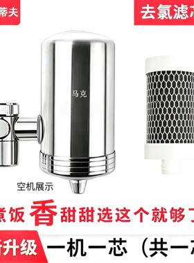 304不锈钢净水器马克史蒂夫净水器家用水龙头厨房前置净化滤水机