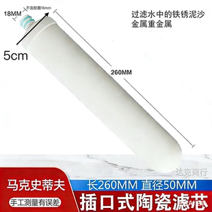 马克史蒂夫台式净水器滤芯插口式双胶圈陶瓷滤芯家用净水器过滤芯