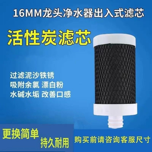 马克史蒂夫16mm插口小滤芯阻垢活性炭滤芯龙头不锈钢净水器滤芯