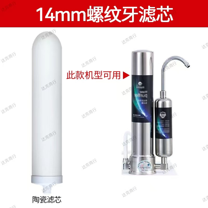 14mm螺纹牙陶瓷台式机净水器水龙头滤芯厨房过滤芯