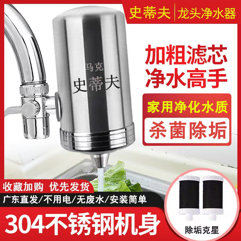 史蒂夫系列净水器家用正品无废水过滤水净化器厨房阻垢活性炭滤芯