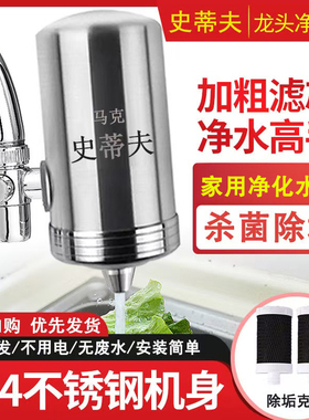 史蒂夫系列净水器家用正品无废水过滤水净化器厨房阻垢活性炭滤芯