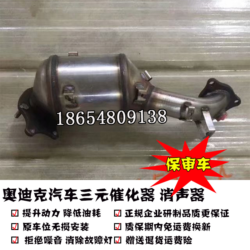 前节消声排气适用五菱宝骏730 5601.5T三元催化尾气净化器原车位