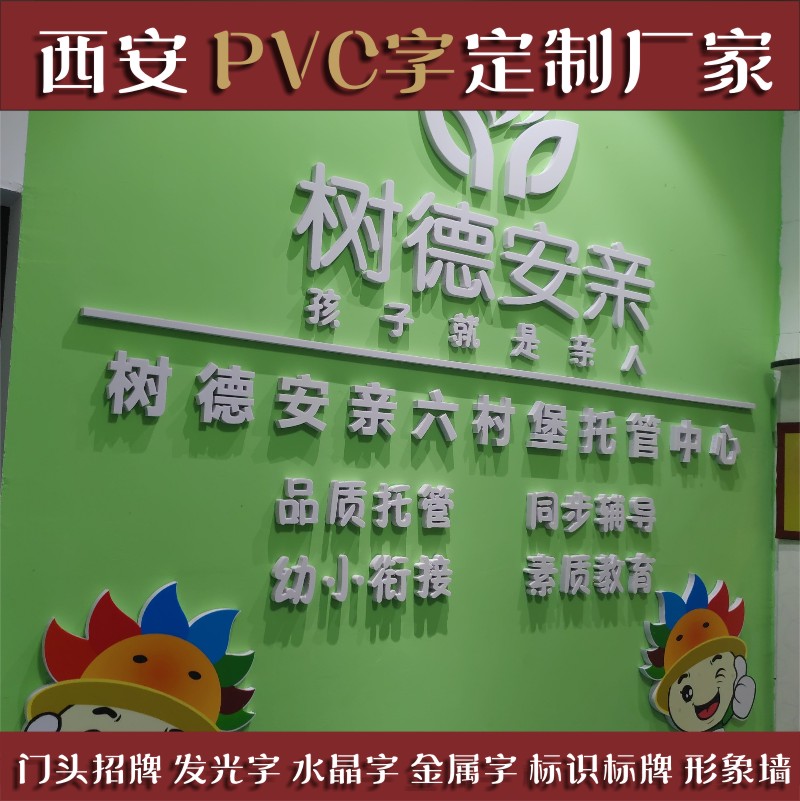 西安PVC字定制门头招牌发光字商用门牌/牌匾