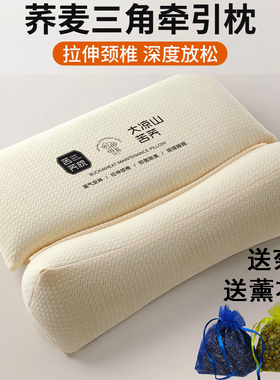 三角颈椎枕头反弓变直护颈椎助睡眠荞麦枕支撑脖子疼痛专用牵引枕