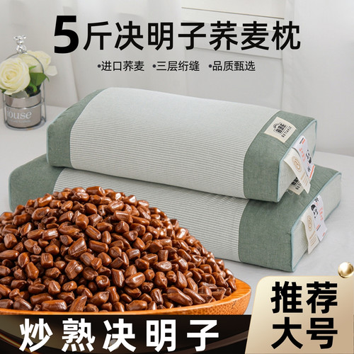全决明子荞麦壳枕头护颈椎一对装